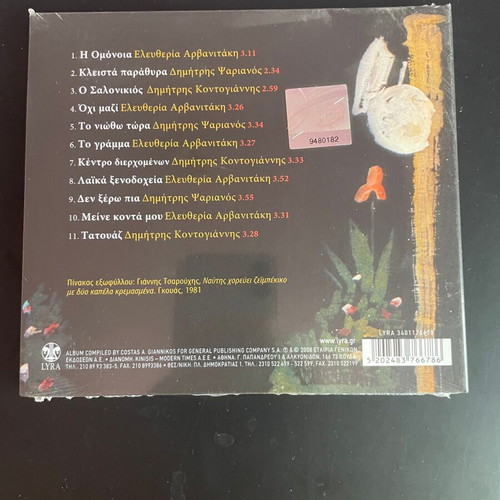 Nikos Mamangakis Giorgos Ioannou Kentro Dierchomenon CD new