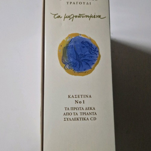 Ta Melopoiimena collectible song collection, entechno, CDs 1-10 new