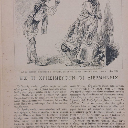 Diaplasis ton Paidon magazine used 1885 first semester