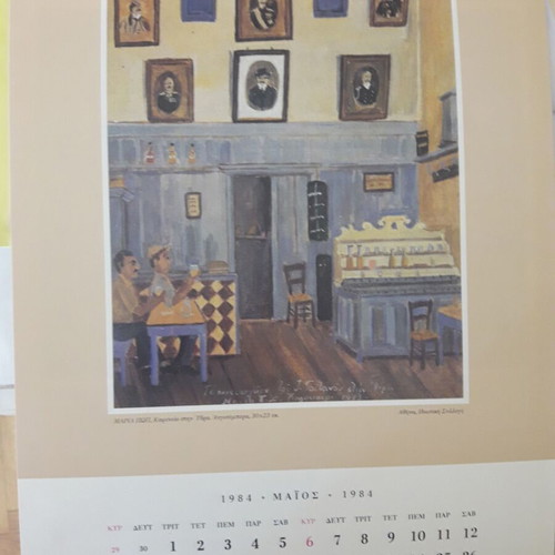 Commercial Bank 1984 Calendar like new with private collection art images