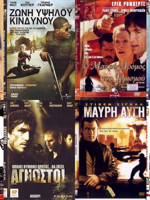 DVD Περιπέτειες μεταχειρισμένες, πακέτο 8 τεμαχίων