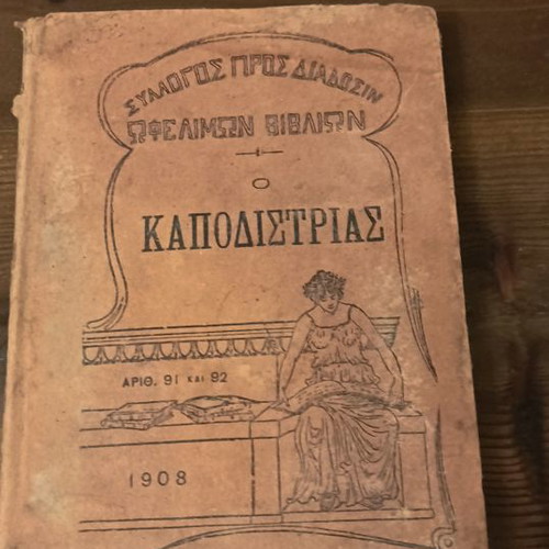 Books from early 20th century by Syndesmos Diadosis Ofelimon Vivlion