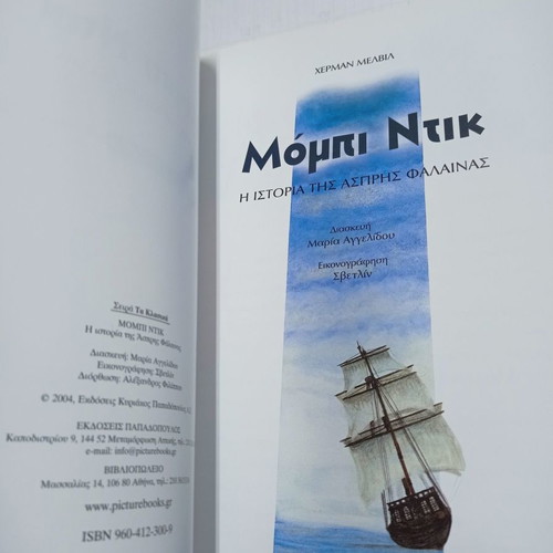 Moby Dick children's book used