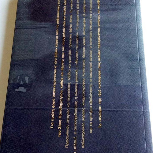 Jazz Stories and Concerns by Sakis Papadimitriou book