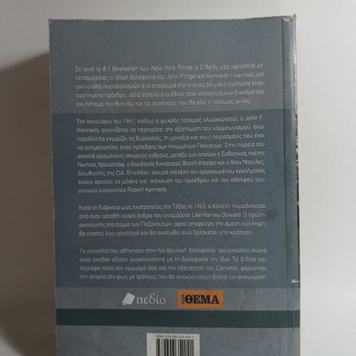 John Fitzgerald Kennedy The Road to Assassination used