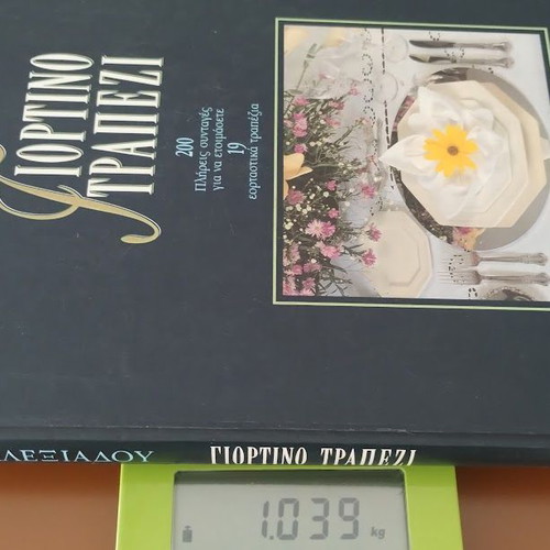 Γιορτινό Τραπέζι Βέφα Αλεξιάδου βιβλίο μαγειρικής σαν καινούργιο, ελληνικό
