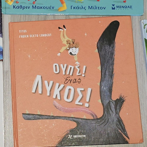 Oops! A Wolf! children's book like new, Greek