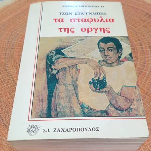 The Grapes of Wrath classic literature like new