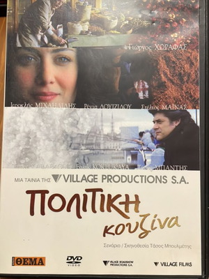 Politiki Kouzina DVD movie new with subtitles