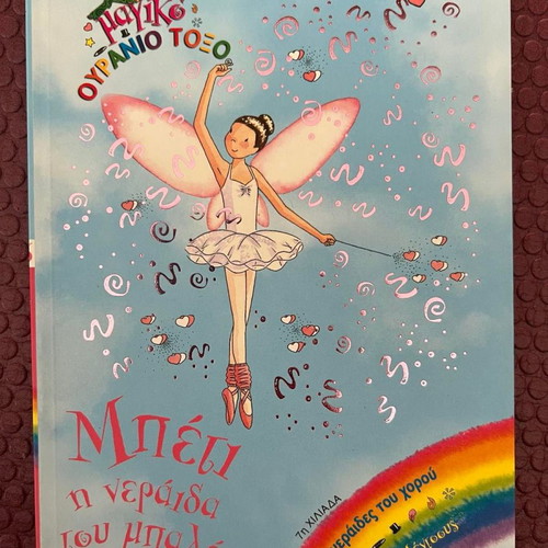 Magic Rainbow Series books used, pack of 8