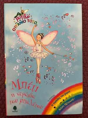 Magic Rainbow Series books used, pack of 8