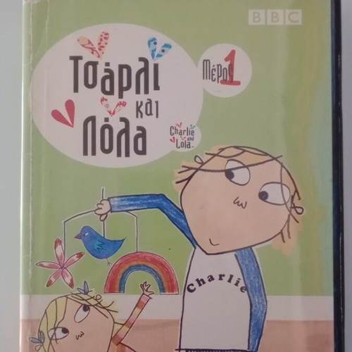 Charlie and Lola Part 1 DVD used, dubbed