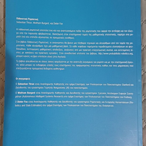 Probabilistic Robotics book new, Greek edition