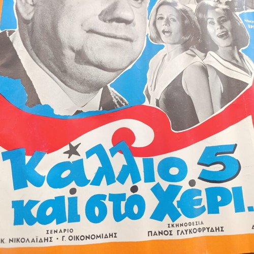 Authentic 1965 Movie Poster "Kallio Pente Kai Sto Cheri" used