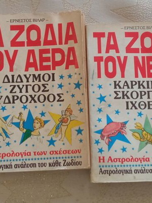 The Zodiac used, set of 4 books, 1988 edition