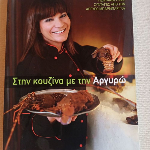 Cookbook Stin Kouzina Me Tin Argyro like new, Greek language