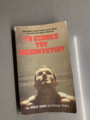 Midnight Express book by Billy Hayes used, Greek edition