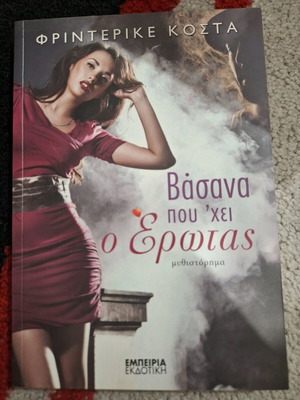 Basana pou'hei o Erotas novel like new