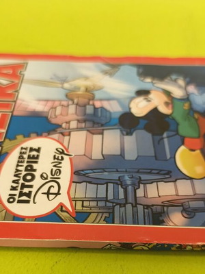 Disney Classics comic book 240