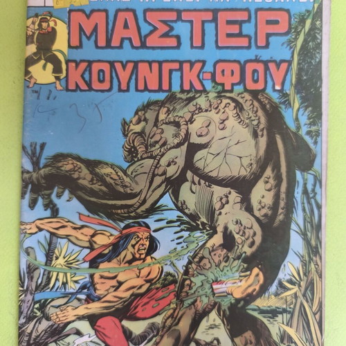 Master Kung Fu 6 comic book used, Marvel comics group