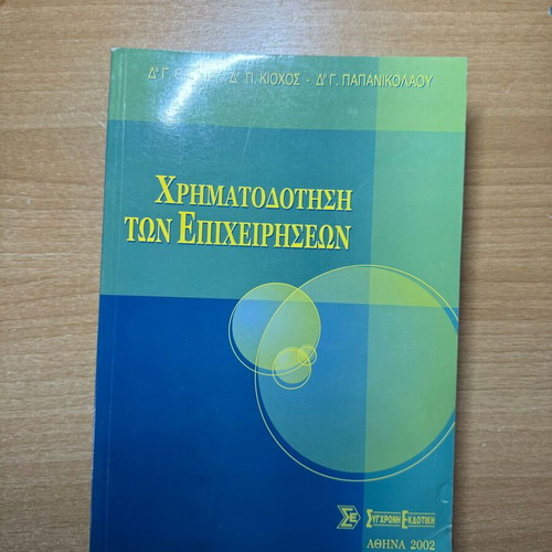 Financing of Businesses new book