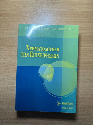 Financing of Businesses new book