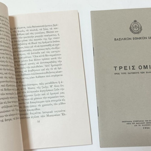 Vasilikon Ethnikon Idryma #2 booklets 1956 & 1964
