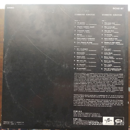 Vinyl Stamatís Kokotas used, laiko, 12 songs (1971)
