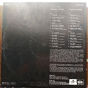 ΣΠΑΝΙΟ ΒΙΝΥΛΙΟ  - ΣΤΑΜΑΤΗΣ ΚΟΚΟΤΑΣ. 12 τραγούδια (1971), ανάμεσά τους Ο ΤΡΕΛΛΟΣ, ΡΩΜΗΟΣ ΑΓΑΠΗΣΕ ΡΩΜΗΑ κ.α.