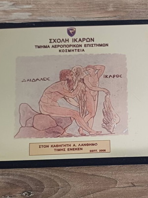 Αναμνηστική πλακέτα Πολεμικής Αεροπορίας Σχολή Ικάρων 2006