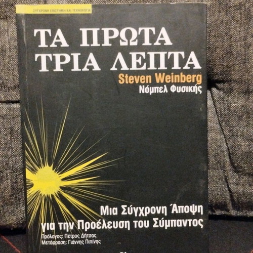 The First Three Minutes used book by Steven Weinberg