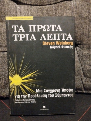 The First Three Minutes used book by Steven Weinberg