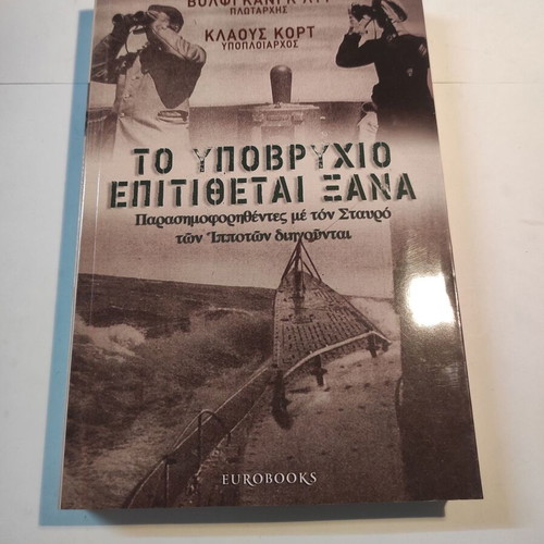 The Submarine Attacks Again book like new, history