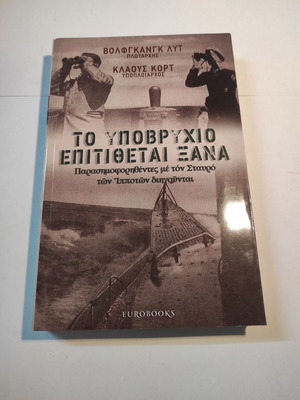 The Submarine Attacks Again book like new, history