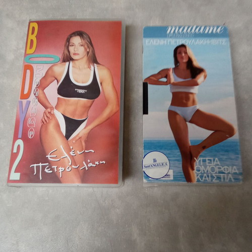 Eleni Petroulaki video cassettes used, pack of 2, 1980s vintage