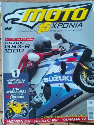 Списание Moto колекционерско издание 15 години