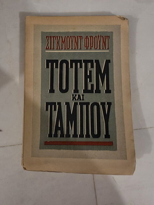 Sigmund Freud Totem and Taboo used, 1949 edition, Greek