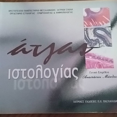 "Atlas of Histology" by the medical publications PASCHALIDIS