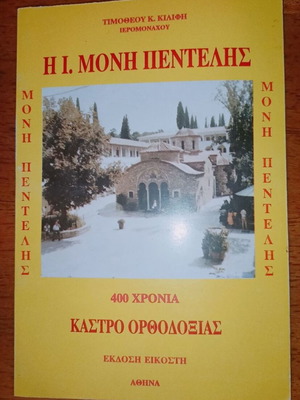 The Holy Monastery of Penteli book like new