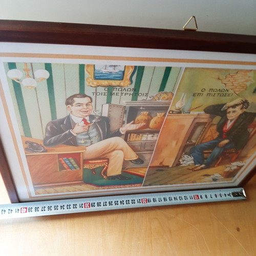 Vintage framed print 'Ο Πωλων τοις μετρητοις και ο πωλων επι πιστωσει' new