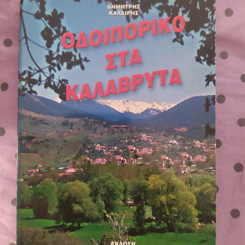 Odoiporiko sta Kalavryta like new