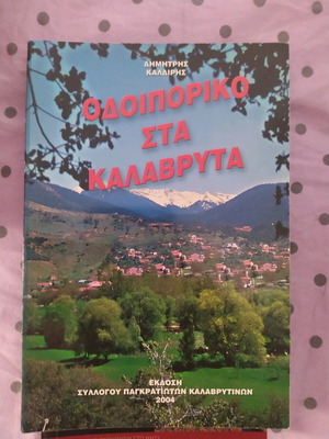 Odoiporiko sta Kalavryta like new