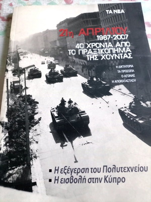 Book 21st April 40 Years Since the Junta Coup like new