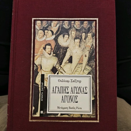 William Shakespeare books set of 4 hardcover like new, Greek translation
