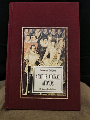 William Shakespeare books set of 4 hardcover like new, Greek translation