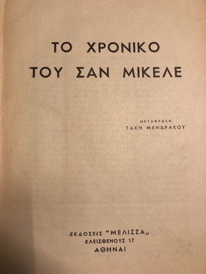Το Χρονικό Του Σαν Μικελε Μεταχειρισμένο, Άξελ Μούντε