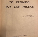 Το Χρονικό Του Σαν Μικελε Μεταχειρισμένο, Άξελ Μούντε