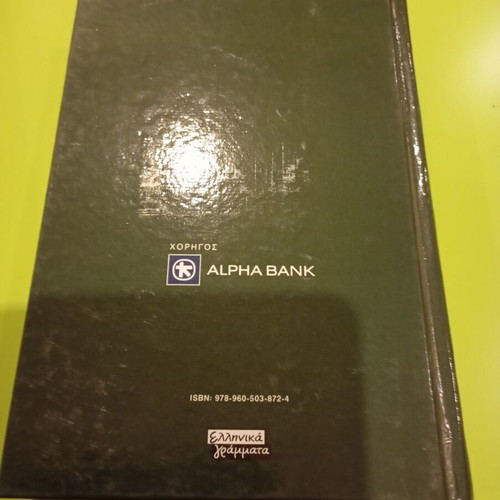 History of Philosophy Book like new, Greek language
