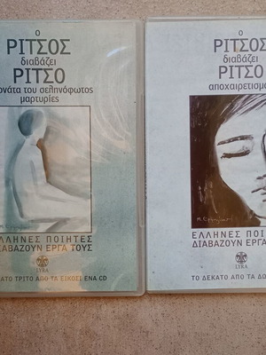 O Ritsos Diavazei Ritso CD set used, 2 pieces