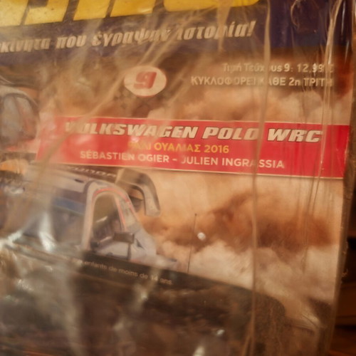 Volkswagen Polo WRC καινούργιο με box now